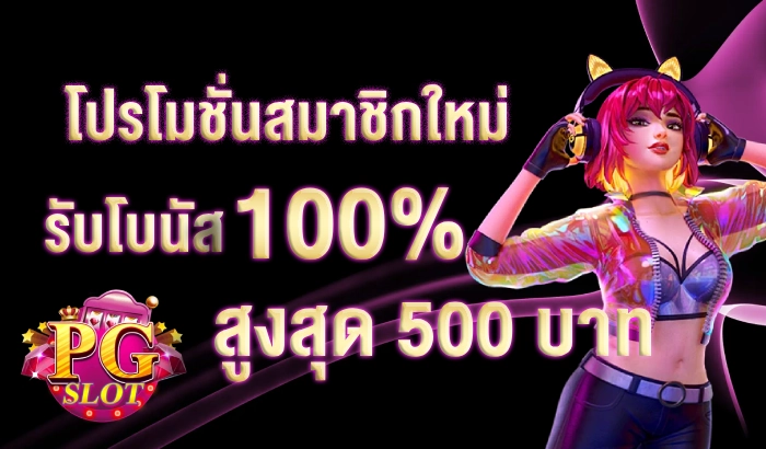 สล็อตเกม pg