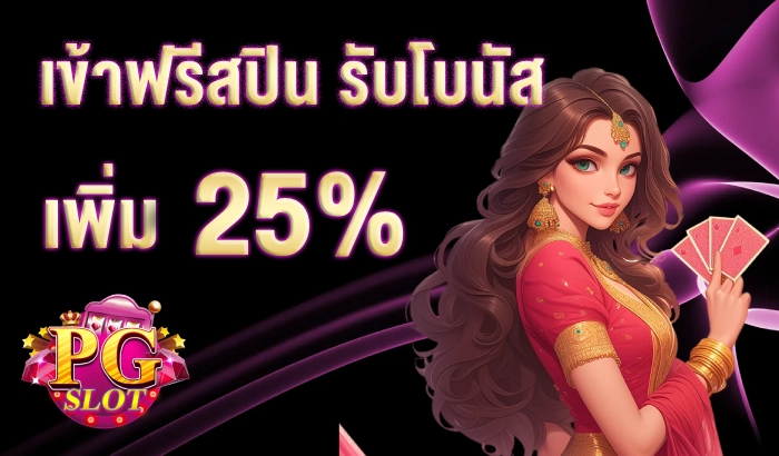 สล็อตเกม pg